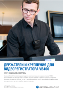 Часто задаваемые вопросы по держателям и креплениям