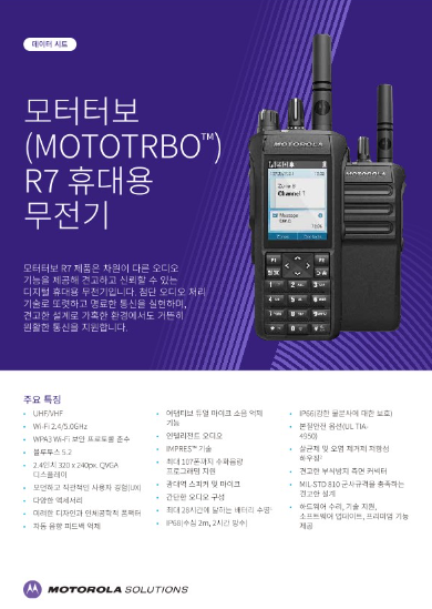 MOTOTRBO R7 Data Sheet