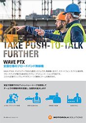 WAVE PTXのカタログ