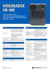 VB400 소개 비디오